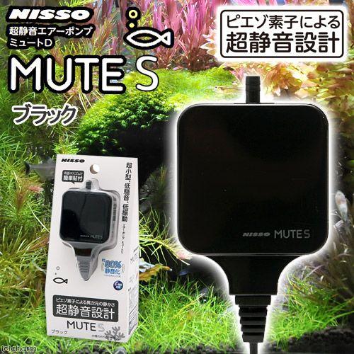 ニッソー エアーポンプ ｍｕｔｅ ミュート ｓ ブラック ３０ｌ水槽用 小型 静音 低振動 ディスカウント