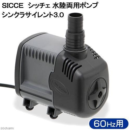 レッドシー SICCE シッチェ 水陸両用ポンプ シンクラ