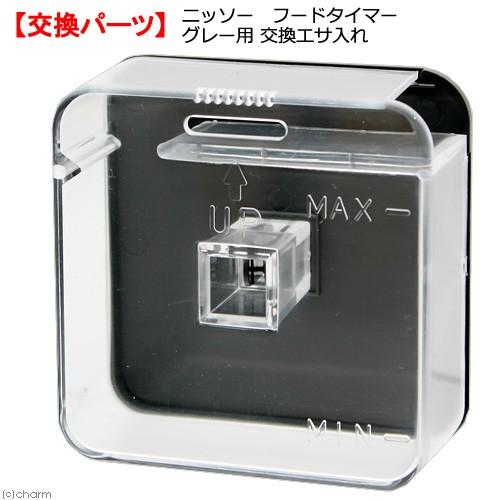 ニッソー ニッソー フードタイマー 観賞魚用自動給餌器 グレー用 交換