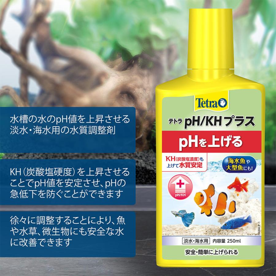 正規品新品未使用品 テトラ ｐｈ ｋｈプラス ２５０ｍｌ 淡水 海水両用 ｐｈ上昇 ｋｈ上昇1 150円 Aynaelda Com