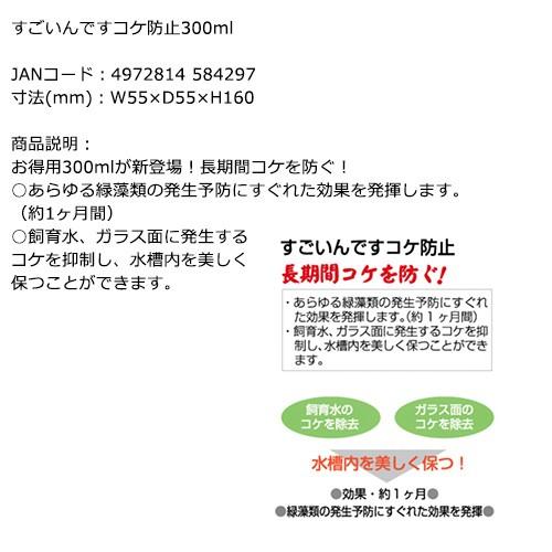 コトブキ工芸　すごいんです　コケ防止　淡水用　３００ｍＬ　コケ抑制｜chanet｜02