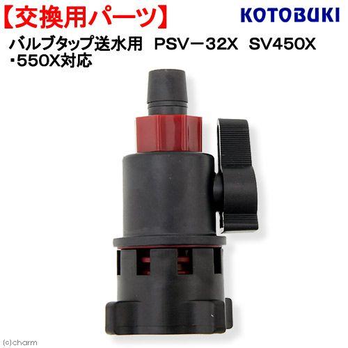 コトブキ工芸 PSV−32X バルブタップ送水用 パワーボックス