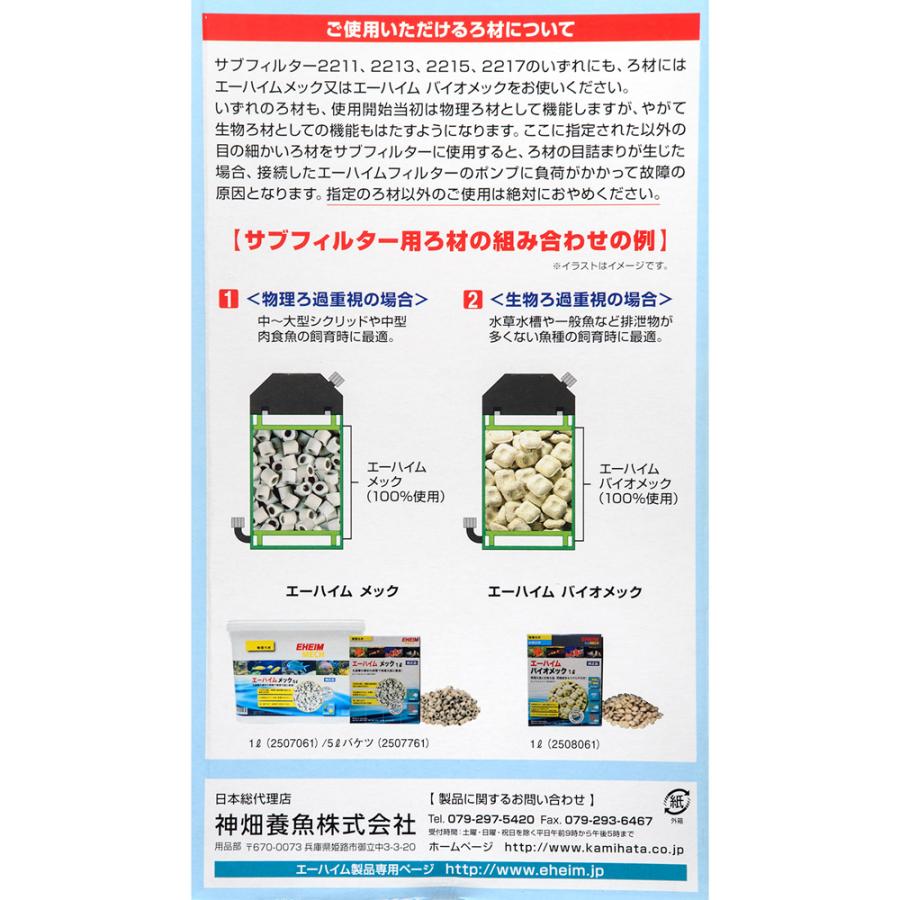 チャーム（charm） 外部フィルター エーハイム サブフィルター