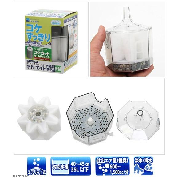 水作エイト コア ｋ ｍ コケカットカートリッジ入り 水中フィルター 投げ込み式フィルター チャーム Charm Paypayモール店 通販 Paypayモール