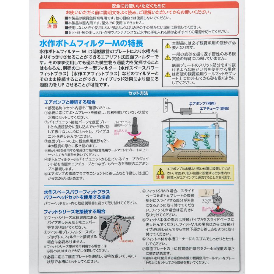水作 底面フィルター ボトムフィルター M 45〜60cm水槽用