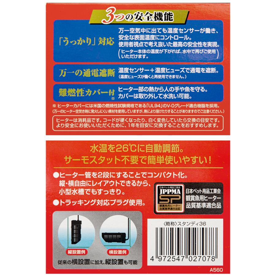 ＧＥＸ　スタンディＳＨ３６　〜１２Ｌ水槽用　２６℃固定式　ＳＨマーク対応　縦設置可能　アクアリウム　ヒーター　熱帯魚｜chanet｜03