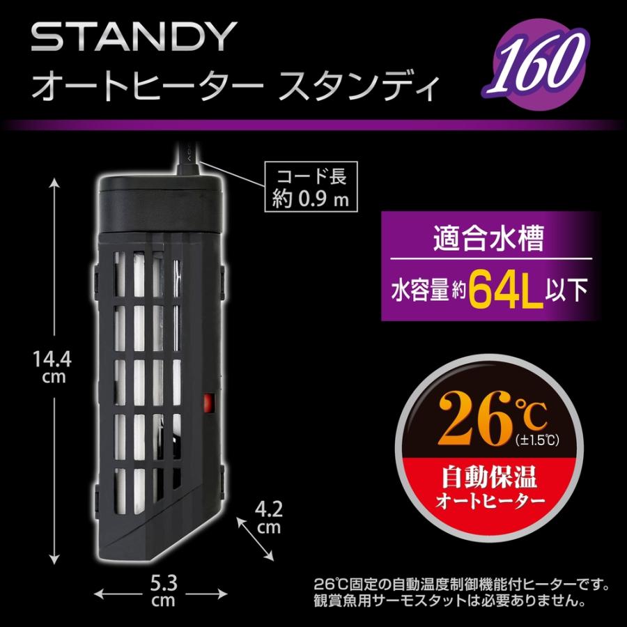 GEX（ジェックス） スタンディSH160 〜60cm水槽用 26℃固定
