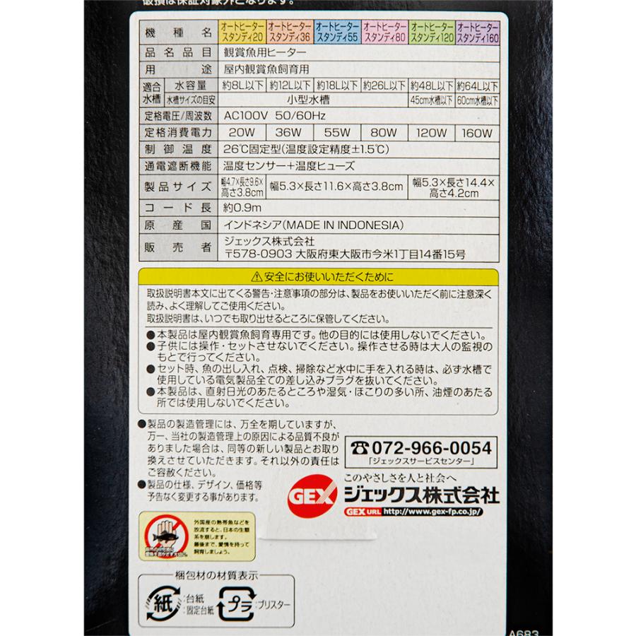 ＧＥＸ　スタンディＳＨ１６０　〜６０ｃｍ水槽用　２６℃固定式　ＳＨマーク対応　縦設置可能　アクアリウム　ヒーター　熱帯魚｜chanet｜05