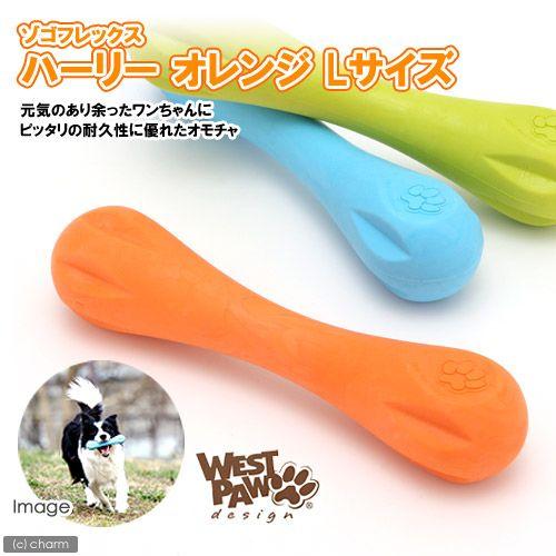 ゾゴフレックス 犬 おもちゃ ゾゴフレックス ハーリー オレンジ L