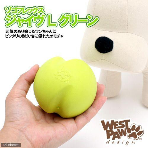 犬　おもちゃ　ゾゴフレックス　ジャイヴ　Ｌ　グリーン　頑丈 | ゾゴフレックス