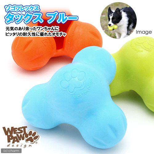 ゾゴフレックス 犬 おもちゃ ゾゴフレックス タックス ブルー 頑丈