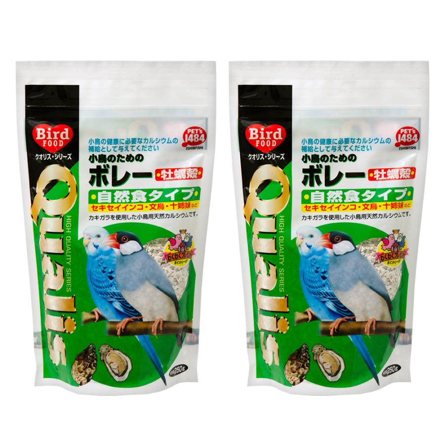 クオリス　小鳥のためのボレー　牡蠣殻　２５０ｇ×２袋　鳥　フード　餌　えさ　ボレー粉｜chanet