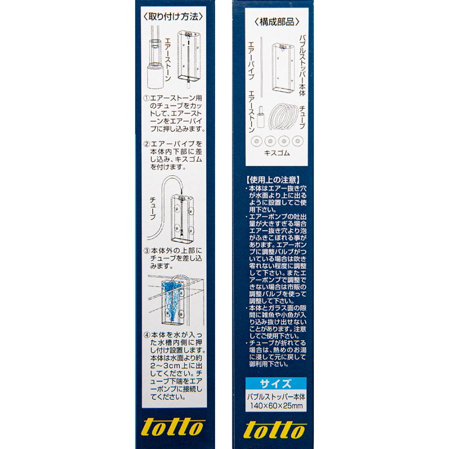 トット　バブルストッパー　ミニ　エアストーン |  | 01