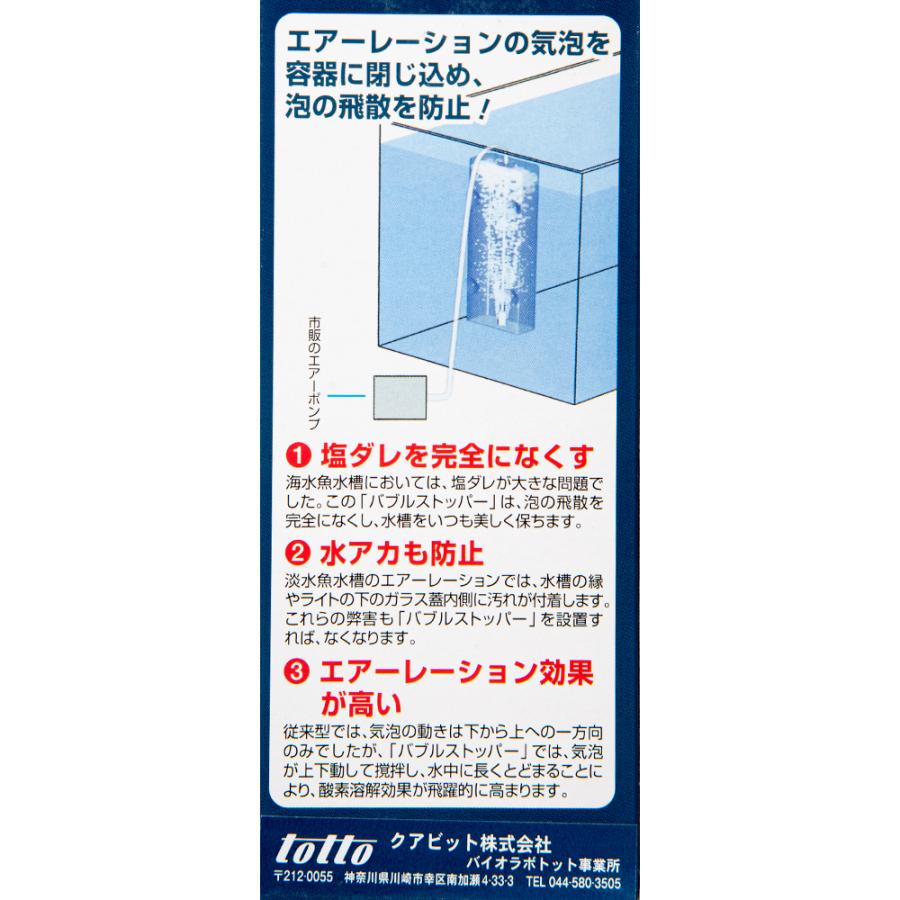 トット　バブルストッパー　ミニ　エアストーン |  | 02