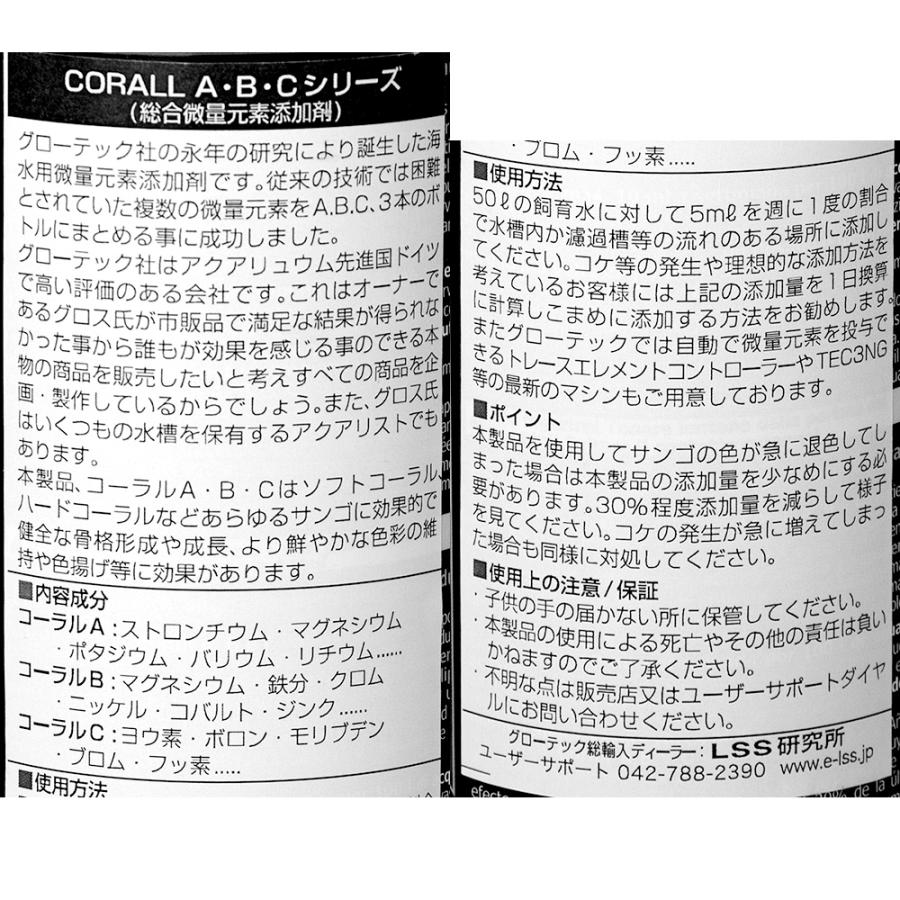 総合微量元素添加剤　複合ビタミン&アミノ酸　コーラルA・B・C GROTECH GROTECH グローテック Corall A コーラルA 総合微量元素添加剤