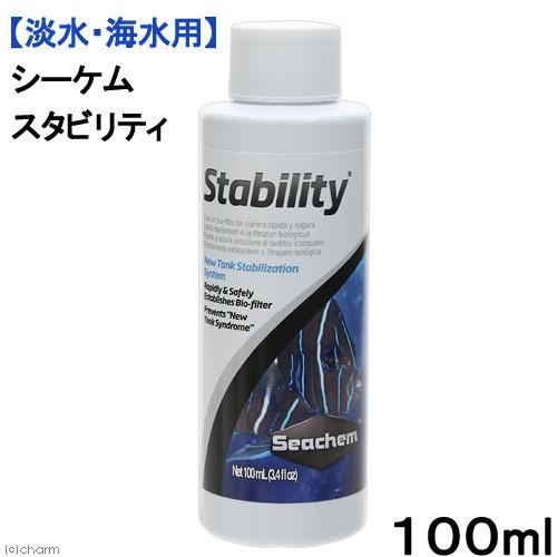 新品　シーケム　スタビリティ500ml 淡水、海水両用　2本セット Seachem シーケム スタビリティ Stability 100ml 淡水