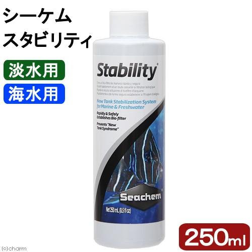 Ｓｅａｃｈｅｍ シーケム スタビリティ　Ｓｔａｂｉｌｉｔｙ　２５０ｍｌ　淡水・海水用｜chanet