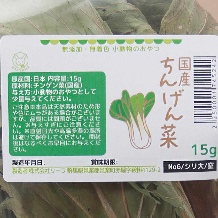 Leaf Corp 国産 ちんげん菜 15g 小動物のおやつ うさぎ ハムスター