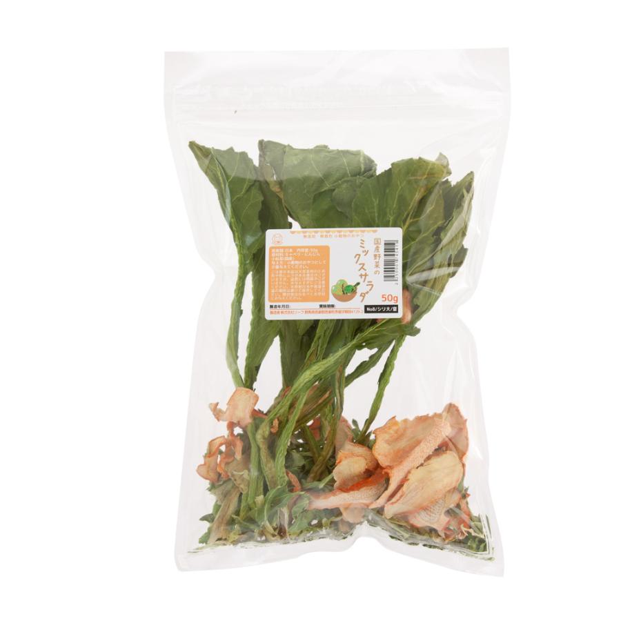 Leaf Corp 国産野菜のミックスサラダ 50g うさぎ ハムスター デグー
