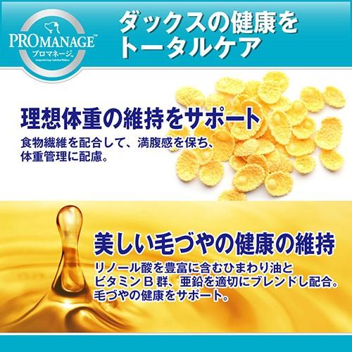 ドッグフード　プロマネージ　ミニチュアダックスフンド専用　成犬用　４ｋｇ | プロマネージ | 03