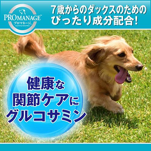 プロマネージ 7歳からのミニチュアダックスフンド専用 4kg×2 プロマネージ ドッグフード プロマネージ 7歳からのミニチュア