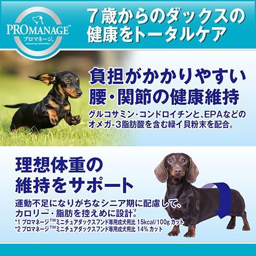 ドッグフード　プロマネージ　７歳からのミニチュアダックスフンド専用　シニア犬用　４ｋｇ　高齢犬用 | プロマネージ | 03