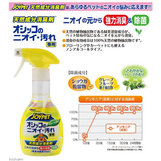 ジョイペット　天然成分消臭剤　オシッコのニオイ・汚れ専用　消臭＆除菌　２７０ｍｌ | アース・ペット | 01