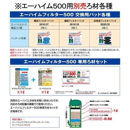 EHEIM（エーハイム） 外部フィルター エーハイムフィルター 500