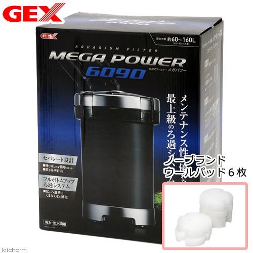 GEX（ジェックス） 外部フィルター メガパワー 6090 ウールパッド