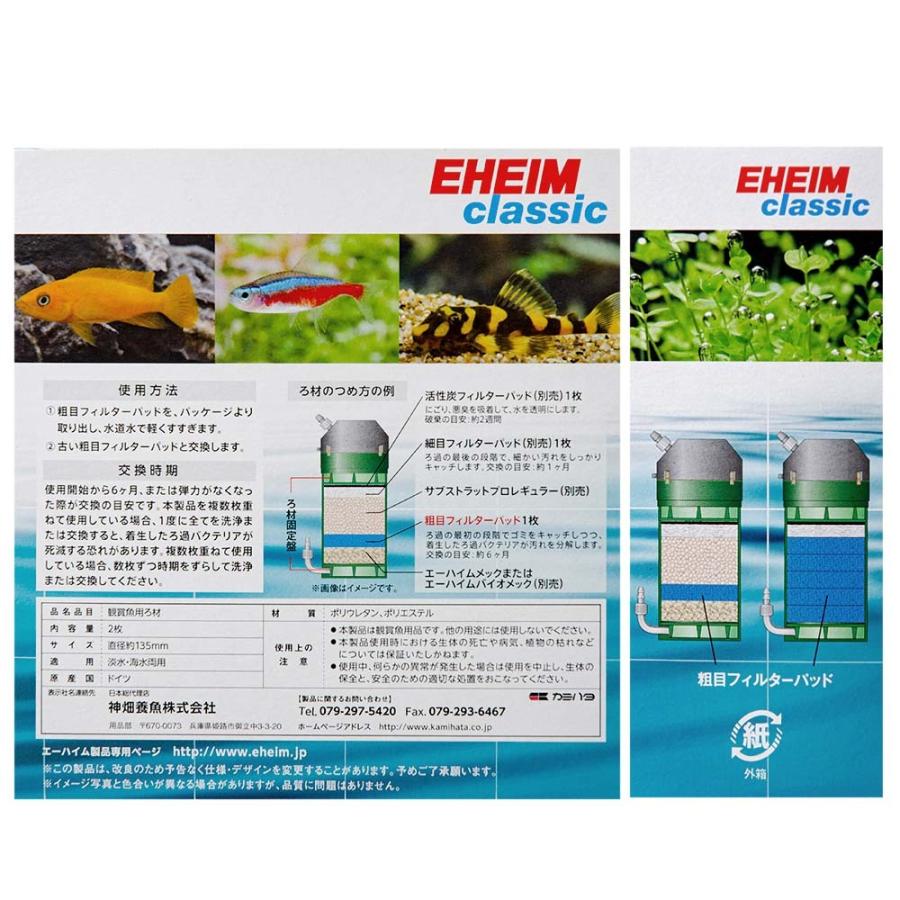 EHEIM（エーハイム） 粗目フィルターパッド 2枚入 エーハイム500