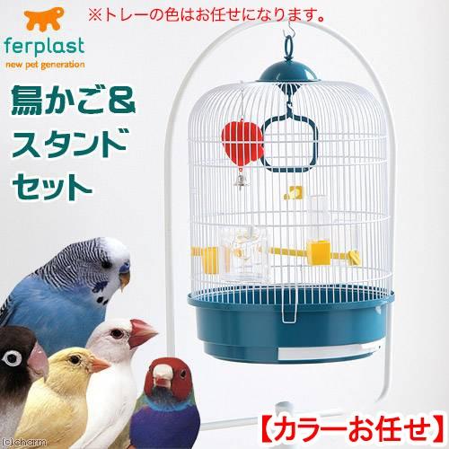 ferplast 鳥籠 カナリア・インコ用ケージセット レジーナ スタンド 