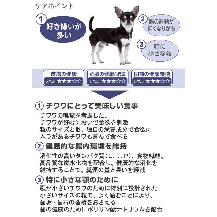 ロイヤルカナン　チワワ　中・高齢犬用　８００ｇ×５袋　ジップ付　お一人様２点限り｜chanet｜03