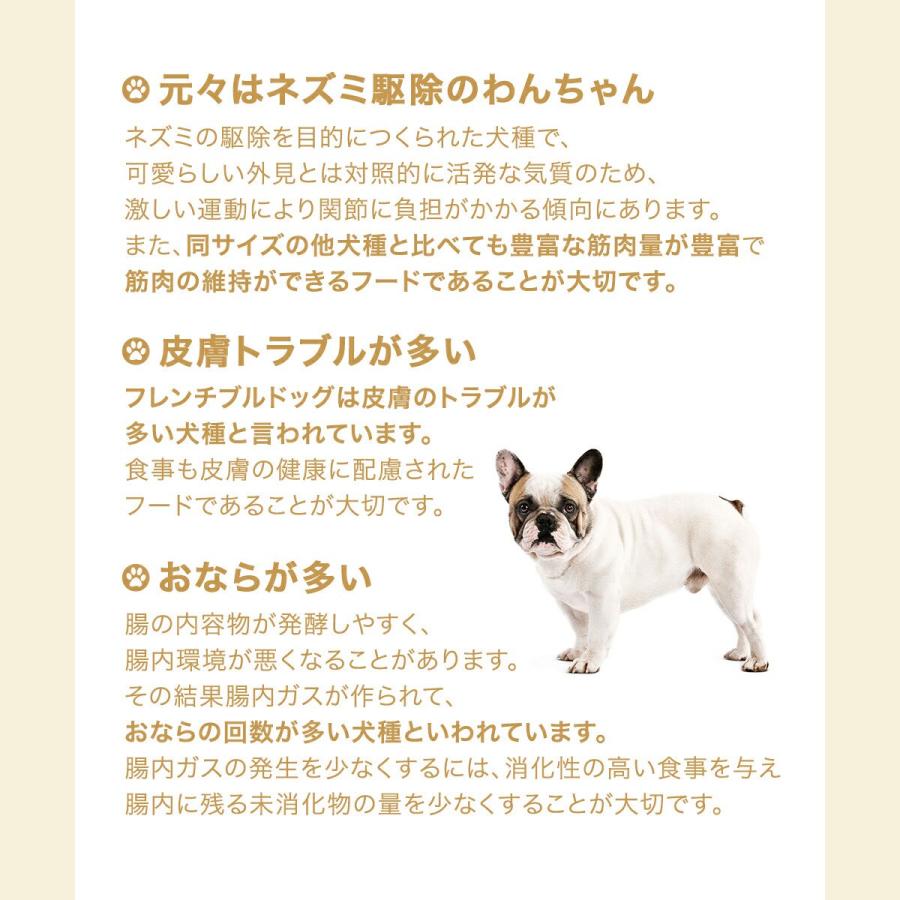 ロイヤルカナン（ROYAL CANIN） フレンチブルドッグ 成犬・高齢犬用