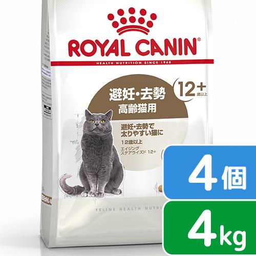 □ロイヤルカナン 猫 エイジング ステアライズド １２＋ ４ｋｇ×４袋