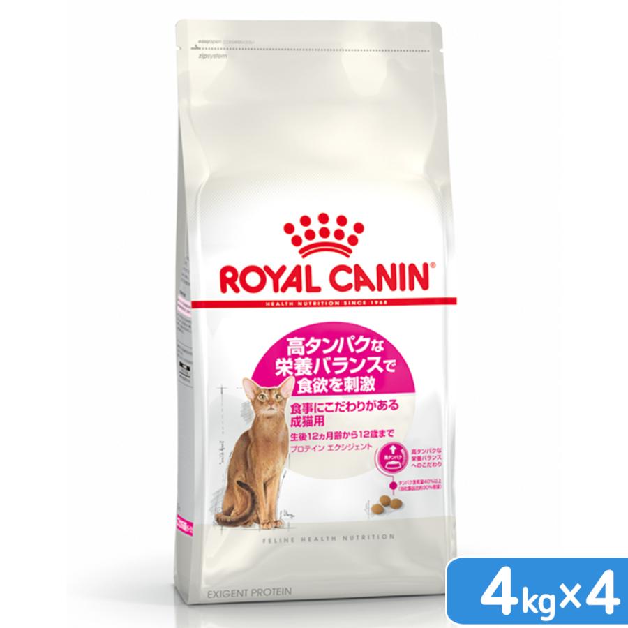 ロイヤルカナン　猫　プロテインエクシジェント　成猫用　４ｋｇ×４袋　３１８２５５０７６７２２４　ジップ付　お一人様１点限り | ロイヤルカナン