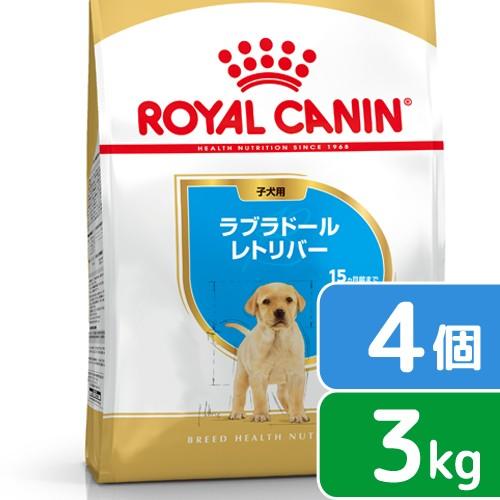 ロイヤルカナン ラブラドールレトリバー 子犬用 3kg×4袋 ジップ付 