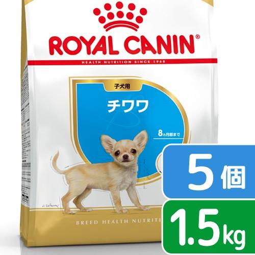 ロイヤルカナン　チワワ　子犬用　１．５ｋｇ×５袋　ジップ付　お一人様１点限り（Yahoo!・チャーム charm ヤフー店）