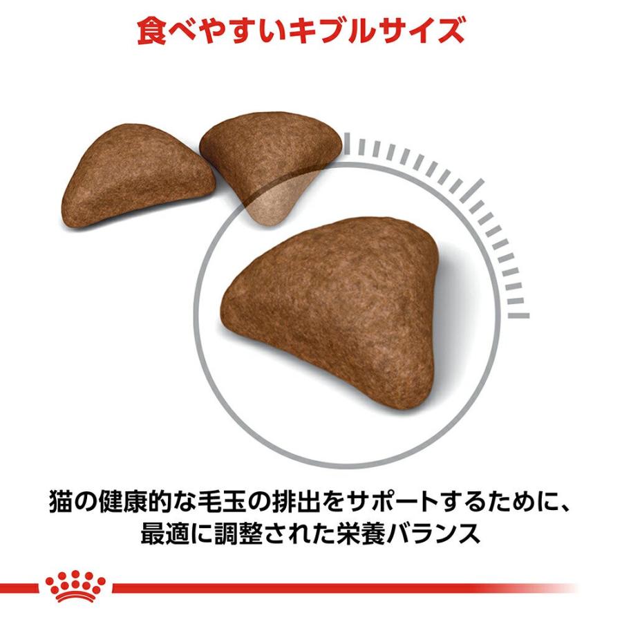 ロイヤルカナン　猫　ヘアボール　ケア　毛玉が気になる成猫用　生後１２ヵ月齢以上　２ｋｇ&times;５袋　ジップ付（キャットフード　ドライ）