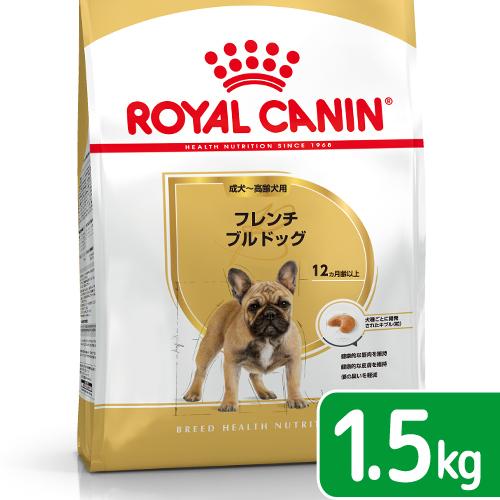 ロイヤルカナン　フレンチブルドッグ　成犬・高齢犬用　１．５ｋｇ　ジップ付　お一人様５点限り｜chanet