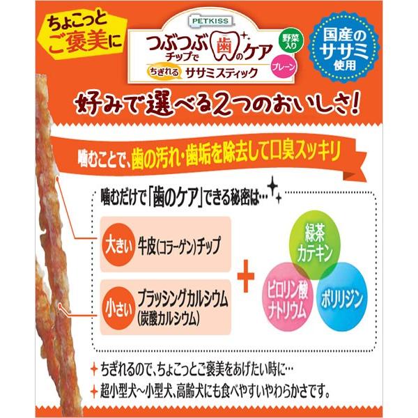 ライオン PETKISS つぶつぶチップ入りささみスティック 野菜入り 60g 犬 おやつ PETKISS|チャーム charm PayPayモール店|01