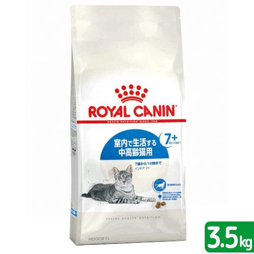 ロイヤルカナン　猫　インドア　７＋　３．５ｋｇ　３１８２５５０７８４４１２　お一人様５点限り　ジップ付（Yahoo!・チャーム charm ヤフー店）