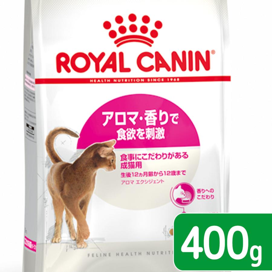 ロイヤルカナン　猫　アロマエクシジェント　アロマ　成猫用　４００ｇ　3182550767262　お一人様５点限り　ジップ無し｜chanet