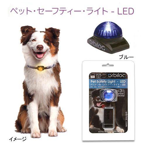 アウトレット品 犬 ライト ペット セーフティーライト ｌｅｄ ブルー チャーム Charm Paypayモール店 通販 Paypayモール
