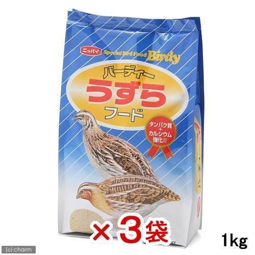 日本ペットフード　バーディー　うずらフード　１ｋｇ×３　鳥　フード　餌　えさ　種　穀類（Yahoo!・チャーム charm ヤフー店）