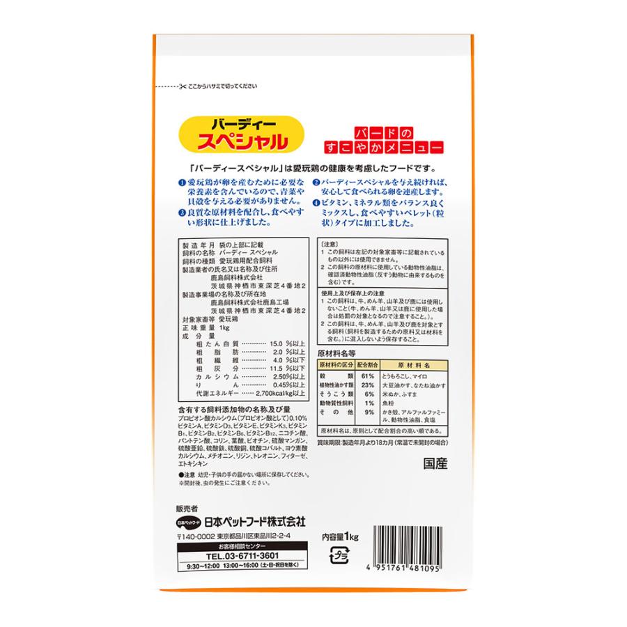 日本ペットフード　バーディースペシャル　１ｋｇ×３袋　鳥　フード　餌　えさ　種　穀類｜chanet｜03