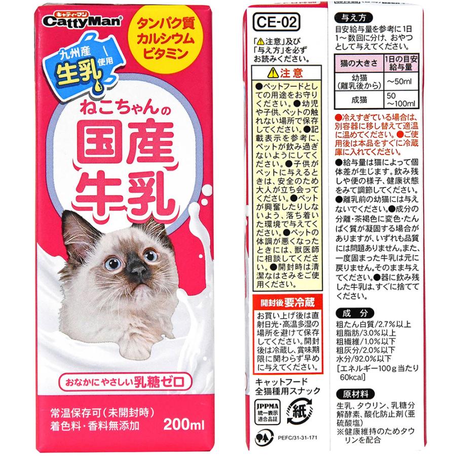キャティーマン キャティーマン ねこちゃんの国産牛乳 200ml×24