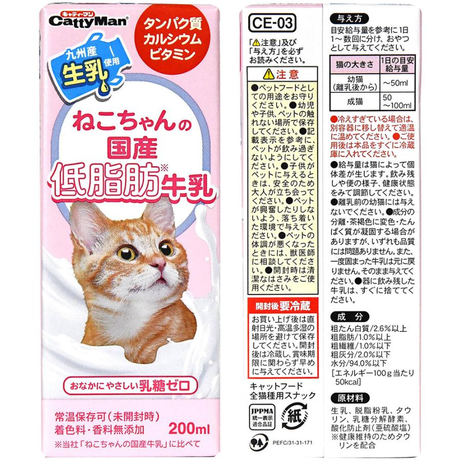 キャティーマン キャティーマン ねこちゃんの国産低脂肪牛乳