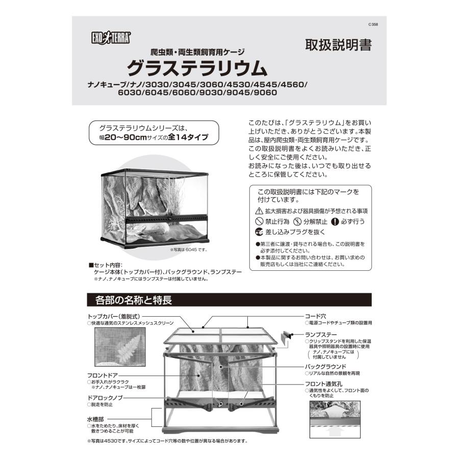 爬虫類ケージ　ＧＥＸ　エキゾテラ　グラステラリウム　４５３０　爬虫類　トカゲ　リクガメ　ケージ　お一人様１点限り｜chanet｜06