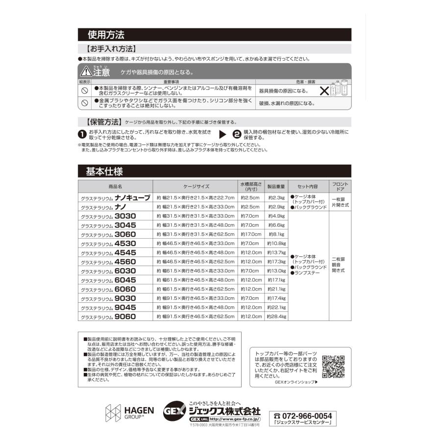 爬虫類ケージ　ＧＥＸ　エキゾテラ　グラステラリウム　４５３０　爬虫類　トカゲ　リクガメ　ケージ　お一人様１点限り｜chanet｜09