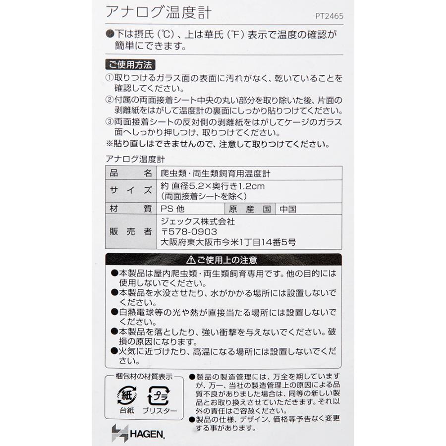 GEX（ジェックス） エキゾテラ アナログ温度計 爬虫類 : チャーム